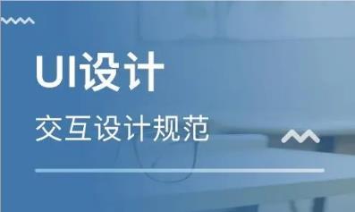 盤點南京十大ui設(shè)計培訓學校榜首名單今日公布