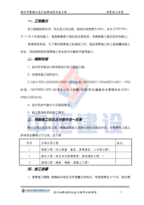 徐州市復興北路雨季施工組織設(shè)計