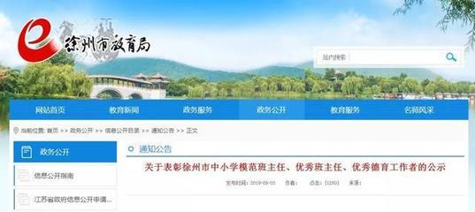 重磅公示！徐州市教育部門擬表彰這些教師和集體！快看有你認(rèn)識(shí)的嗎？