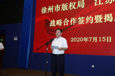 徐州市版權(quán)局與江蘇師范大學正式啟動戰(zhàn)略合作 共筑徐州教育新高地